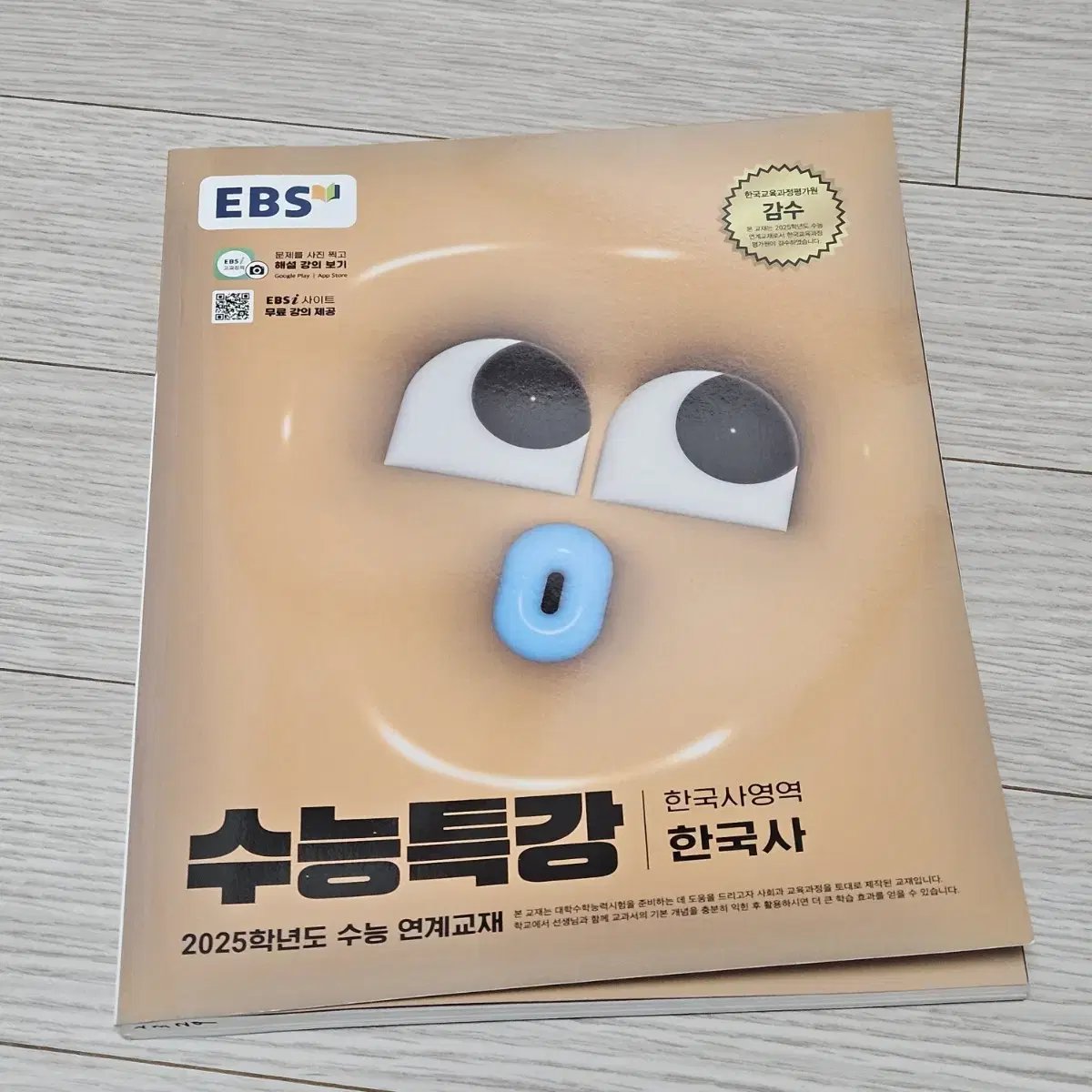 EBS 수능특강 한국사(2024년)